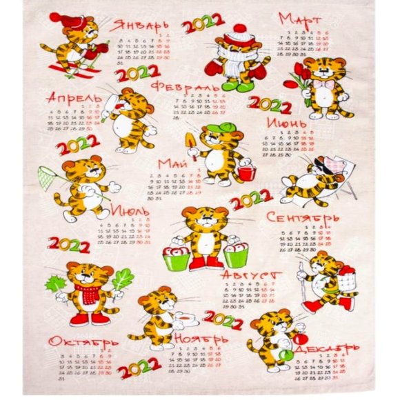 NWT Kitchen Dish Towel Cotton Linen Tiger Cubs 2022 Calendar & Potholder… - Picture 2 of 5